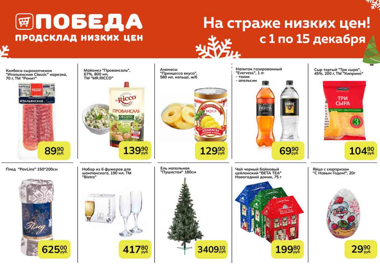 магазин Победа каталог 